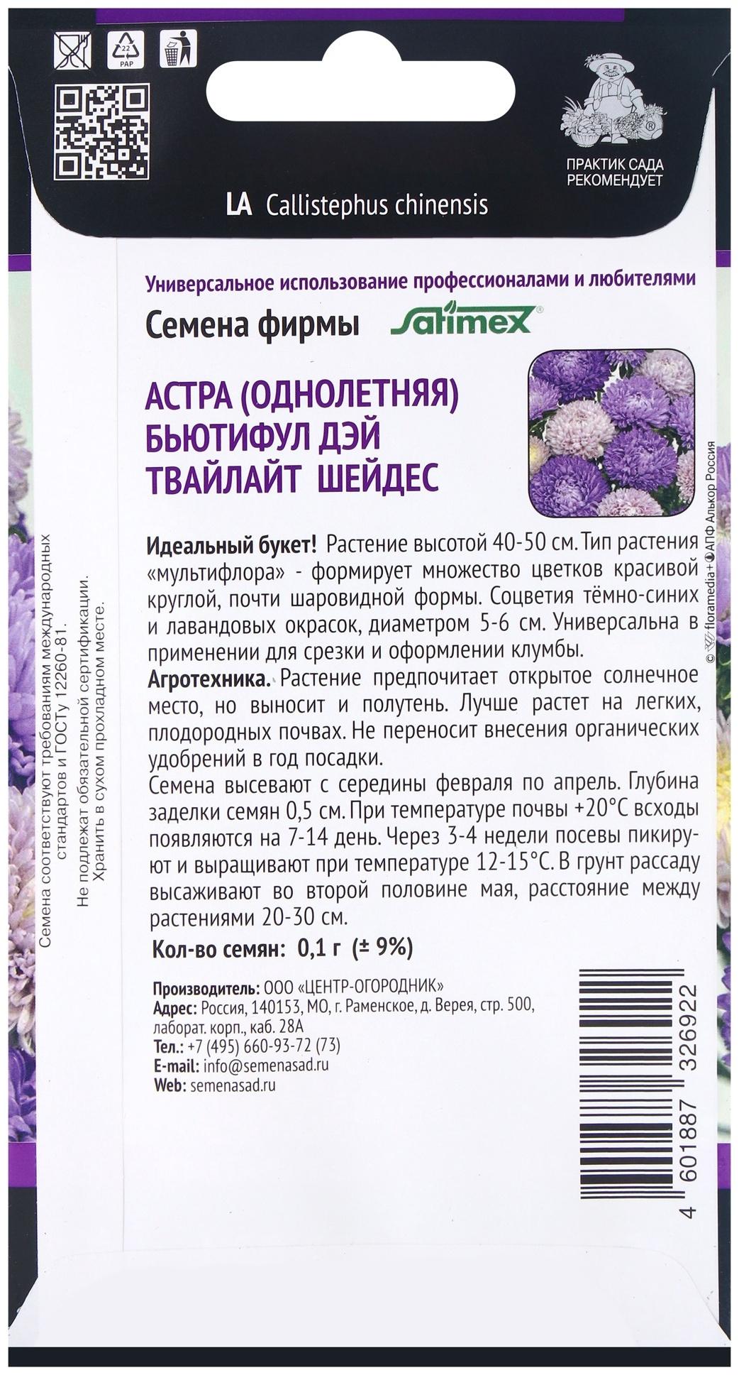 Семена цветов Астра Бьютифул Дэй Твайлайт Шейдес, 0,1гр