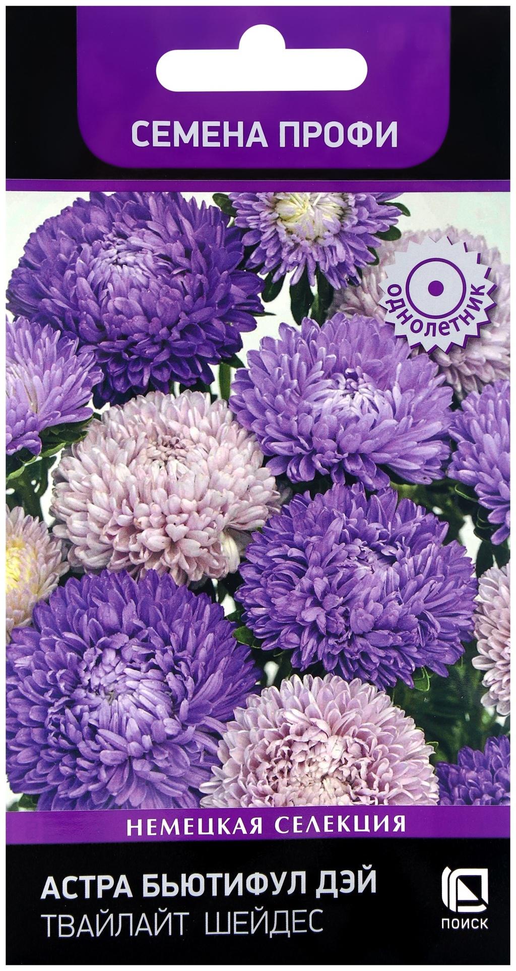 Семена цветов Астра Бьютифул Дэй Твайлайт Шейдес, 0,1гр