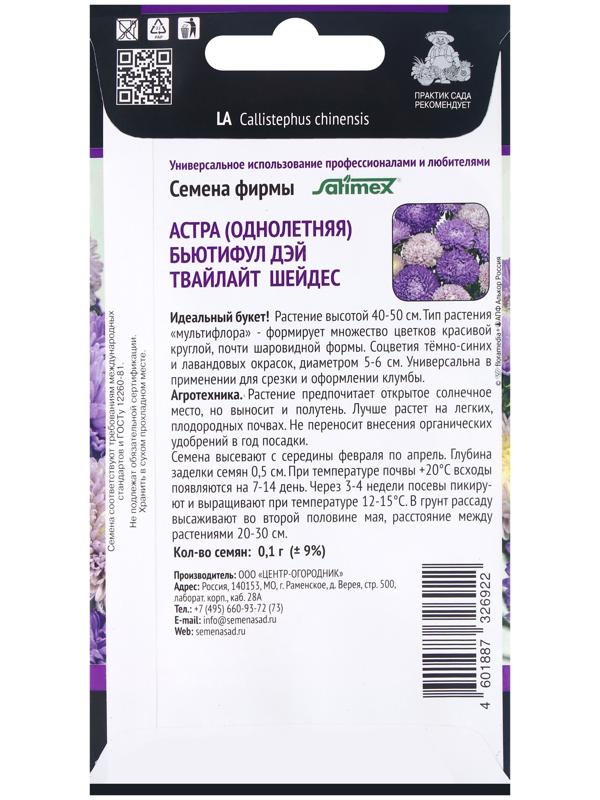Семена цветов Астра Бьютифул Дэй Твайлайт Шейдес, 0,1гр