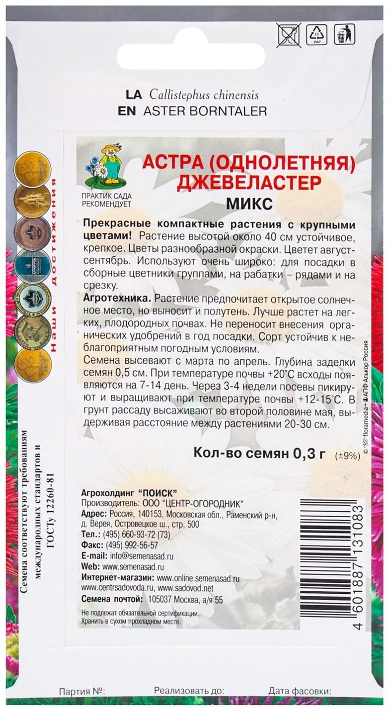 Семена цветов Астра Джевеластер Микс, 0,3гр