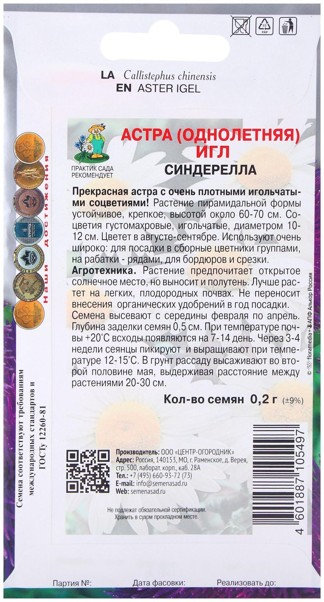 Семена цветов Астра игл Синдерелла, 0,2гр