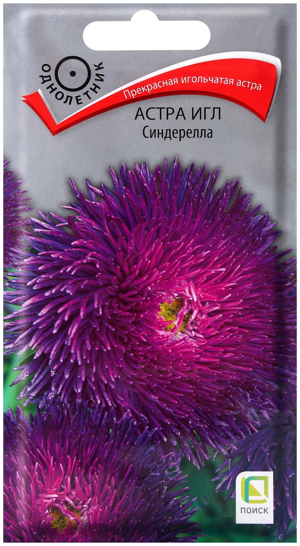 Семена цветов Астра игл Синдерелла, 0,2гр