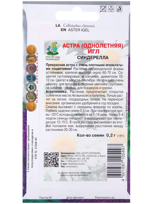Семена цветов Астра игл Синдерелла, 0,2гр
