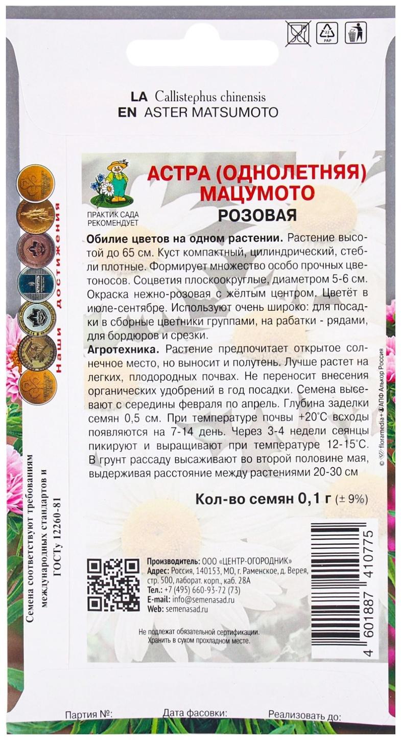 Семена цветов Астра мацумото Розовая, 0,1гр