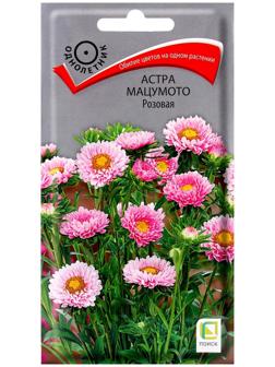 Семена цветов Астра мацумото Розовая, 0,1гр
