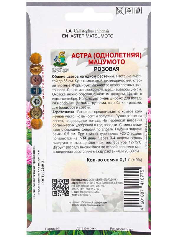 Семена цветов Астра мацумото Розовая, 0,1гр