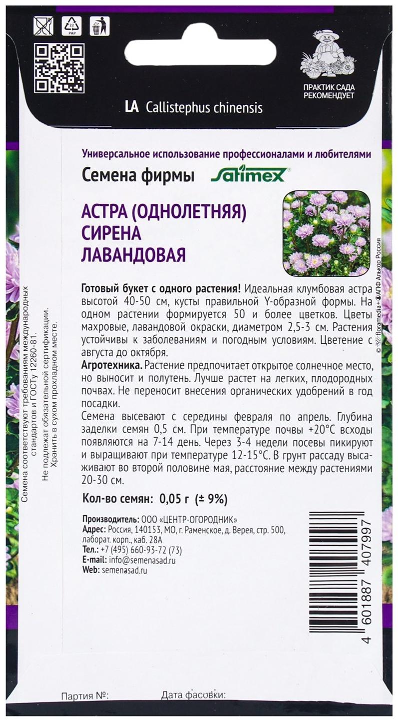 Семена цветов Астра Сирена Лавандовая, 0,05гр