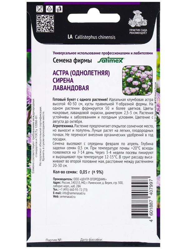 Семена цветов Астра Сирена Лавандовая, 0,05гр