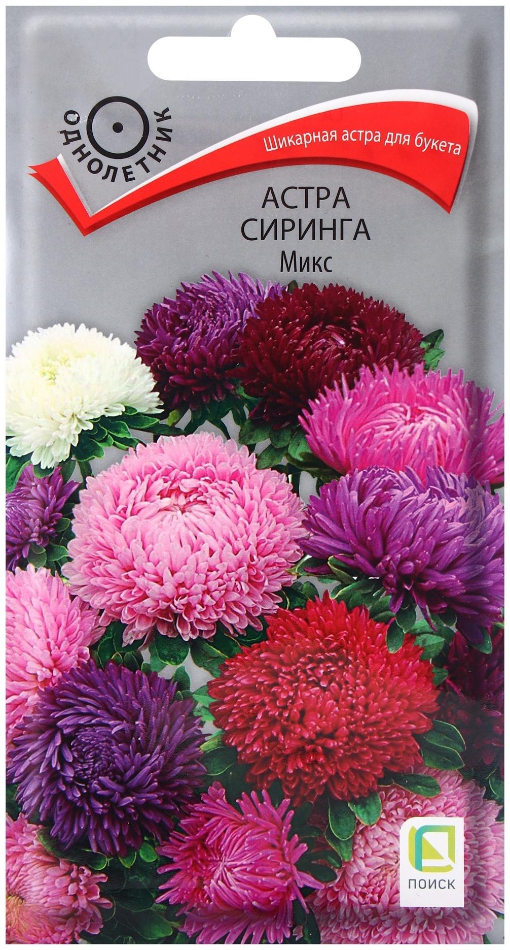 Семена цветов Астра Сиринга Микс, 0,2гр