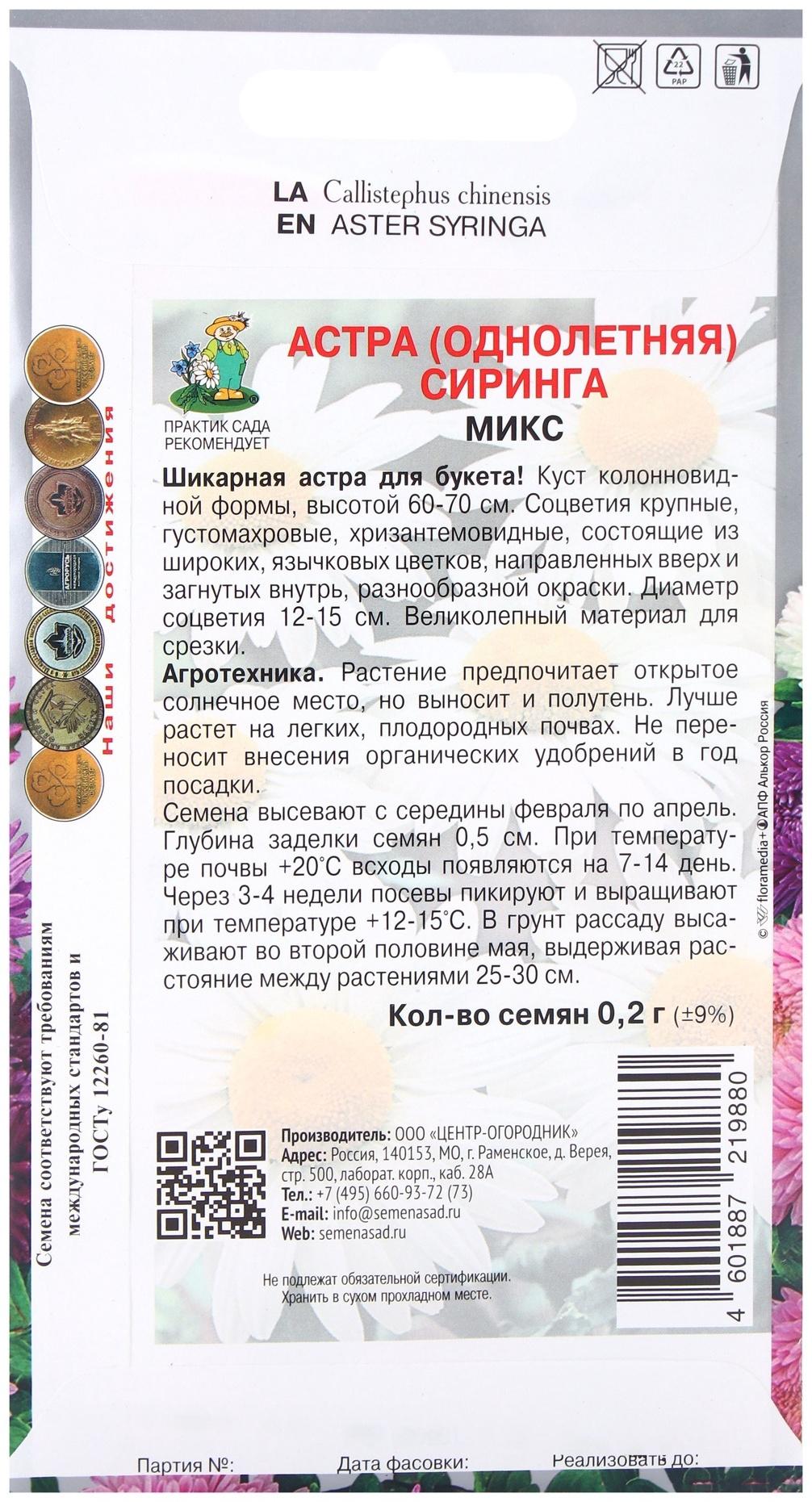 Семена цветов Астра Сиринга Микс, 0,2гр