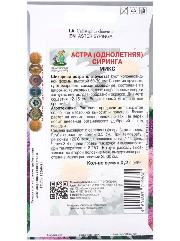 Семена цветов Астра Сиринга Микс, 0,2гр