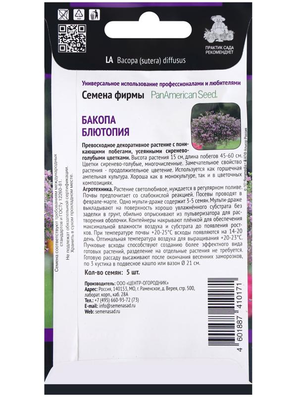 Семена цветов Бакопа Блютопия, 5шт