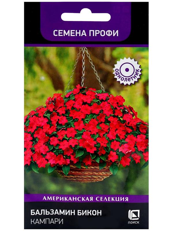 Семена цветов Бальзамин Бикон Кампари, 7шт