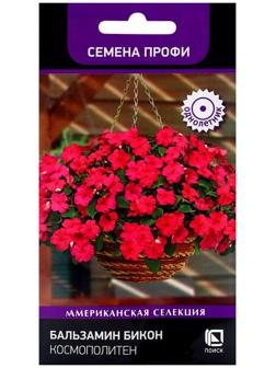 Семена цветов Бальзамин Бикон Космополитен, 7шт