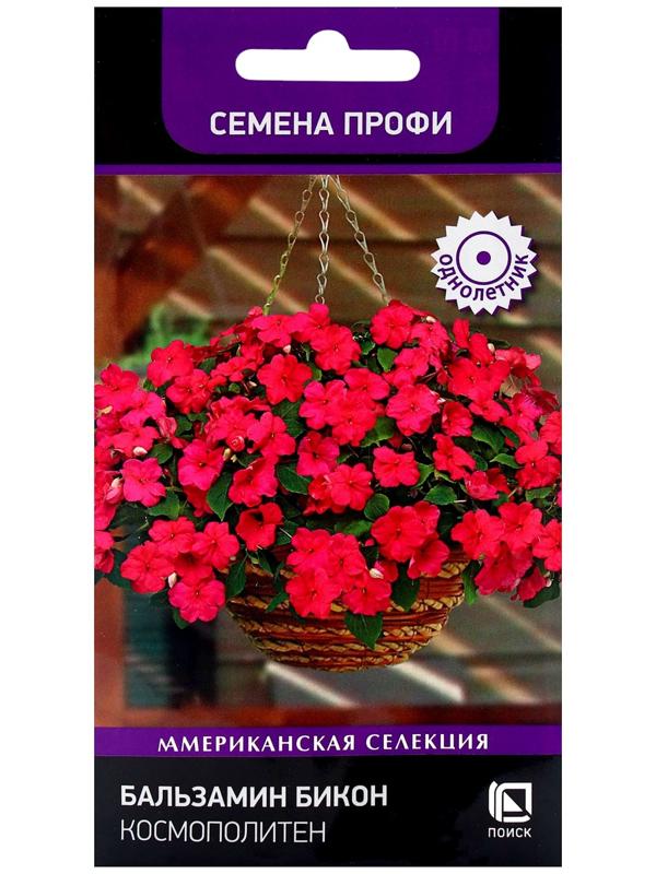 Семена цветов Бальзамин Бикон Космополитен, 7шт