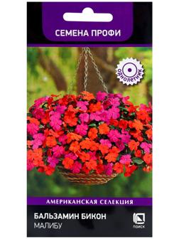 Семена цветов Бальзамин Бикон Малибу, 7шт