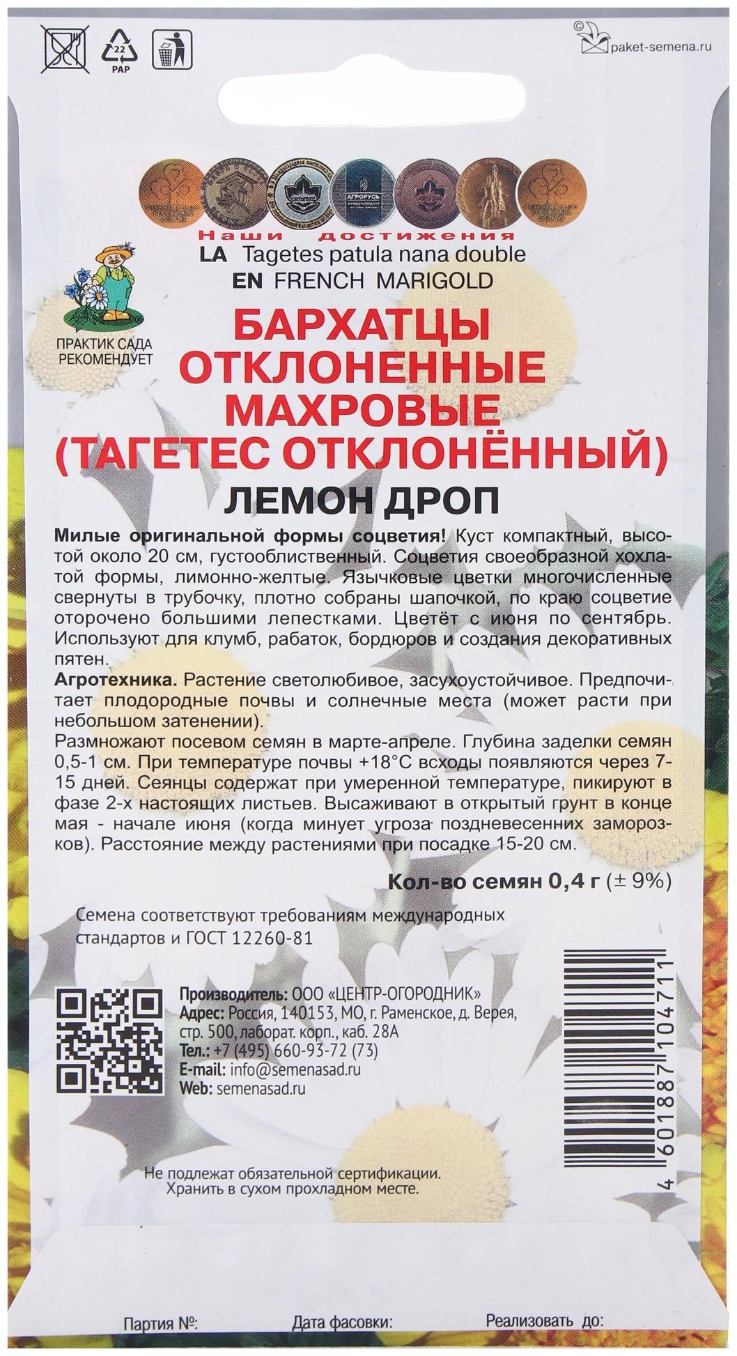 Семена цветов Бархатцы отклоненные махровые Лемон дроп, 0,4гр