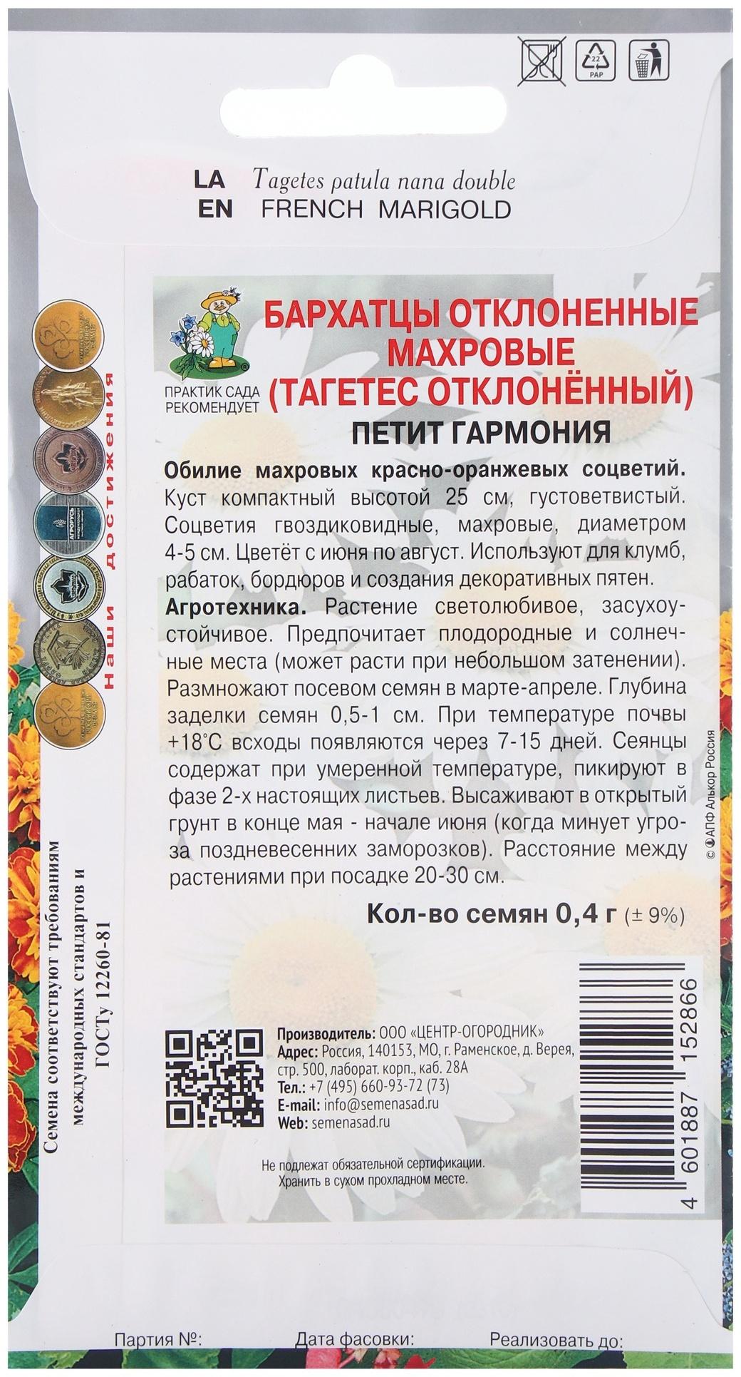 Семена цветов Бархатцы отклоненные махровые Петит гармония, 0,4гр