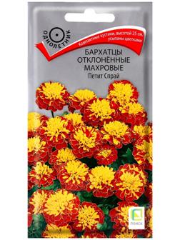 Семена цветов Бархатцы отклоненные махровые Петит Спрай, 0,4гр