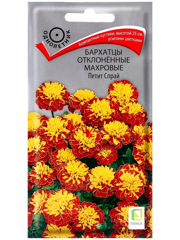 Семена цветов Бархатцы отклоненные махровые Петит Спрай, 0,4гр