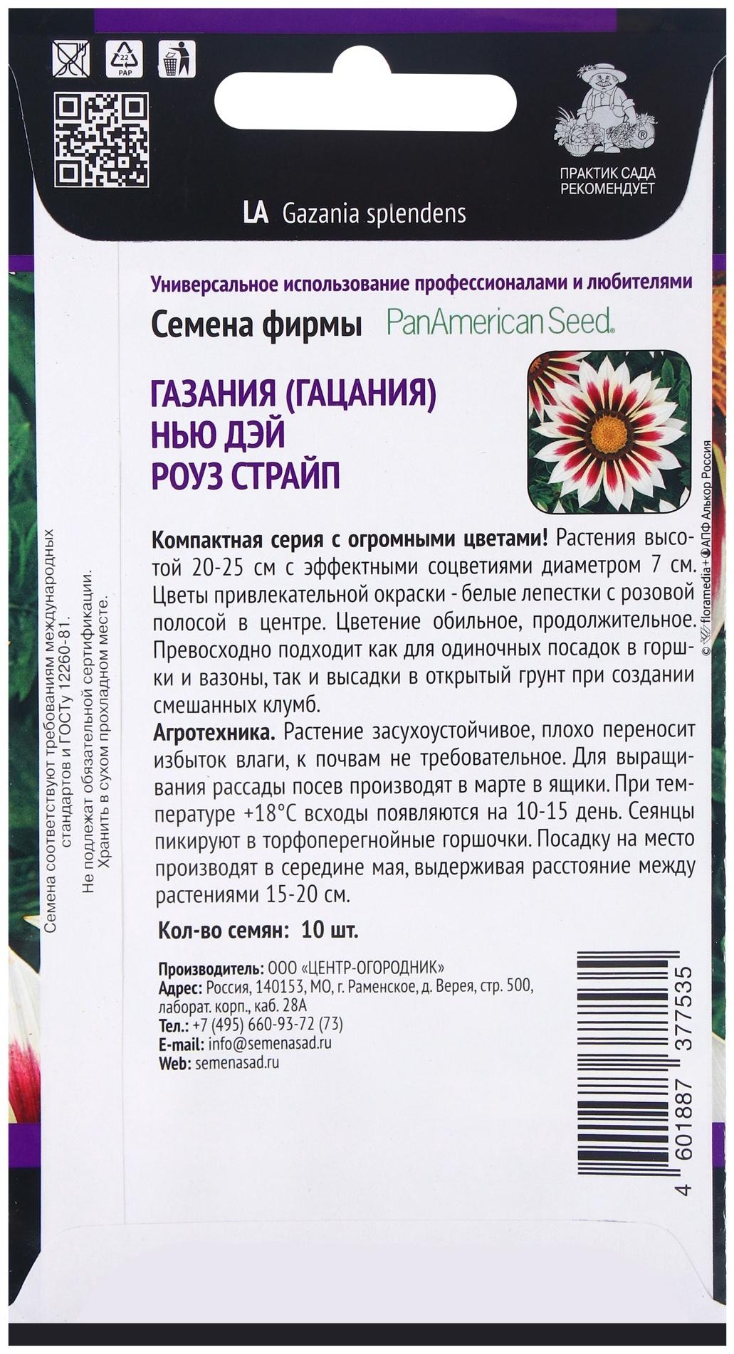 Семена цветов Газания Нью Дэй Роуз Страйп, 10шт