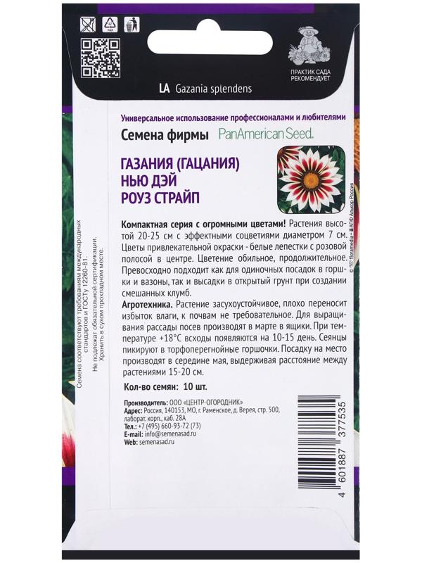 Семена цветов Газания Нью Дэй Роуз Страйп, 10шт