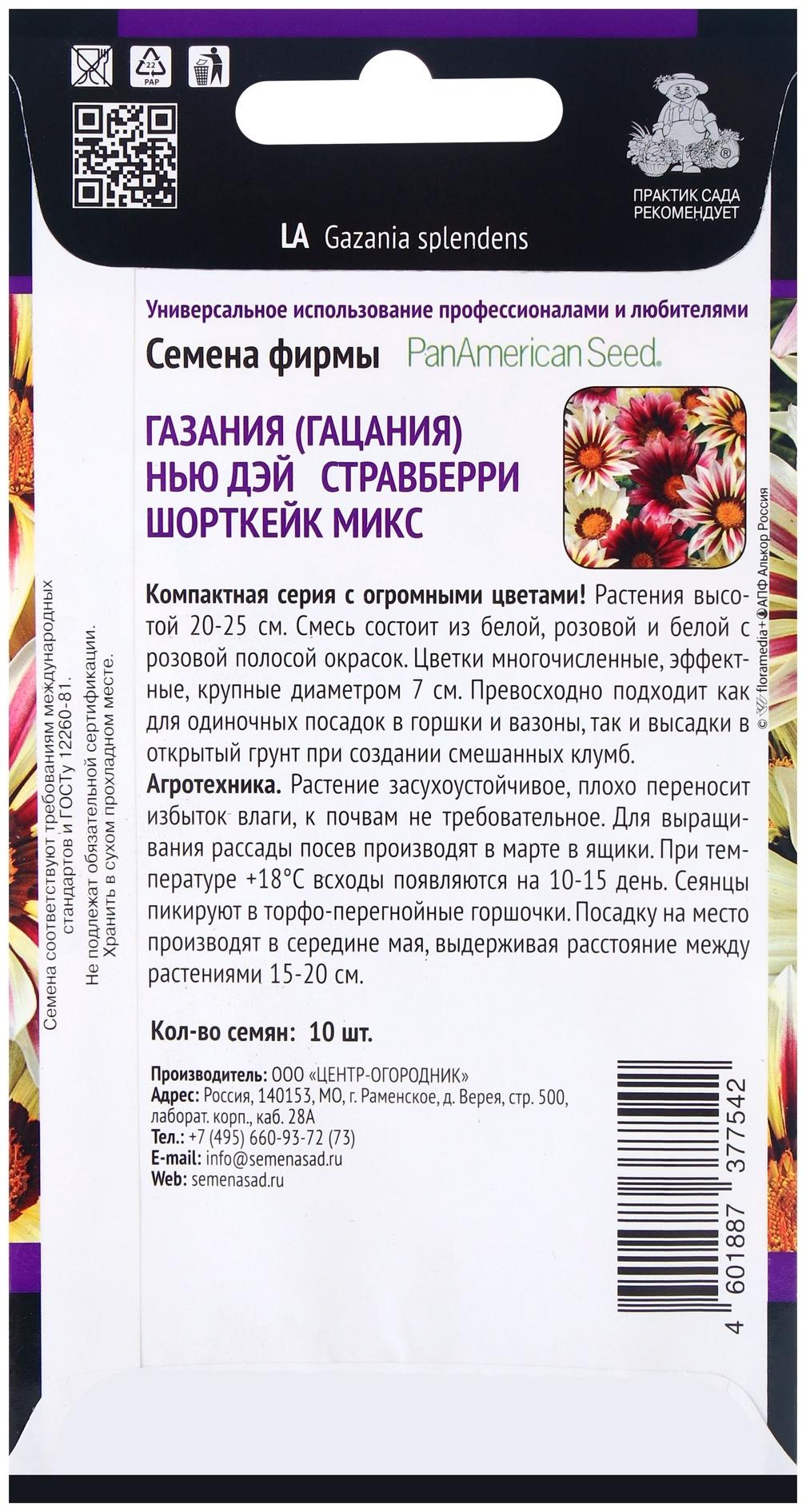 Семена цветов Газания Нью Дэй Стравберри Шорткейк микс, 10шт