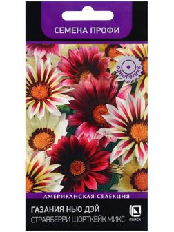 Семена цветов Газания Нью Дэй Стравберри Шорткейк микс, 10шт