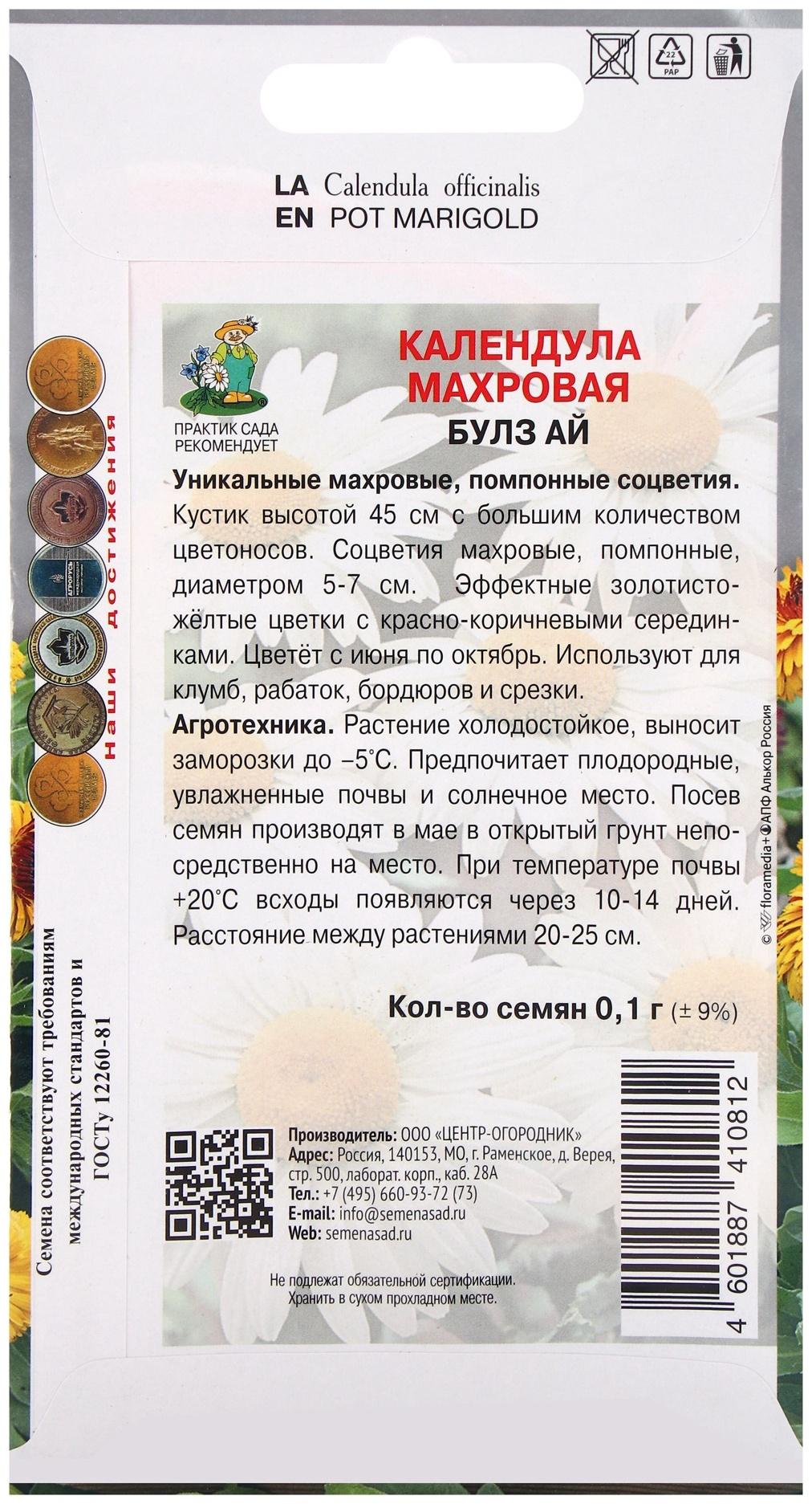 Семена цветов Календула махровая Булз Ай, 0,1гр