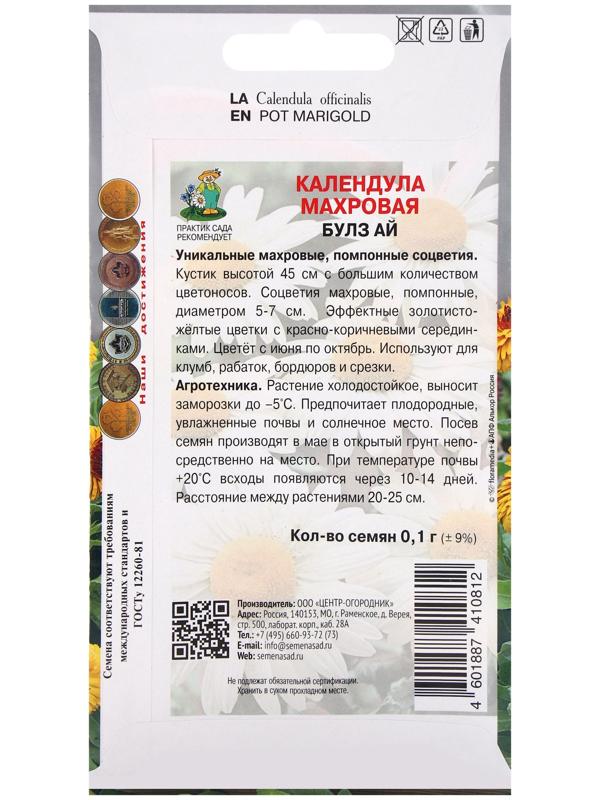 Семена цветов Календула махровая Булз Ай, 0,1гр
