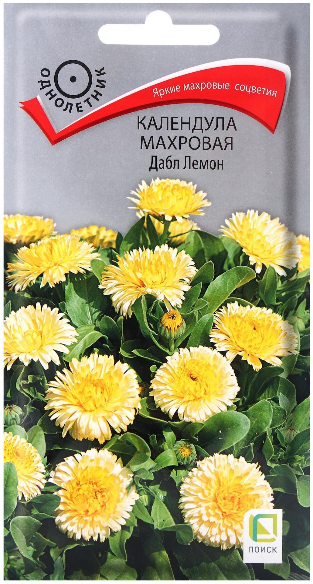 Семена цветов Календула махровая Дабл Лемон, 0,1гр