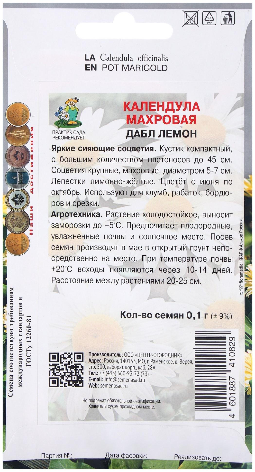 Семена цветов Календула махровая Дабл Лемон, 0,1гр