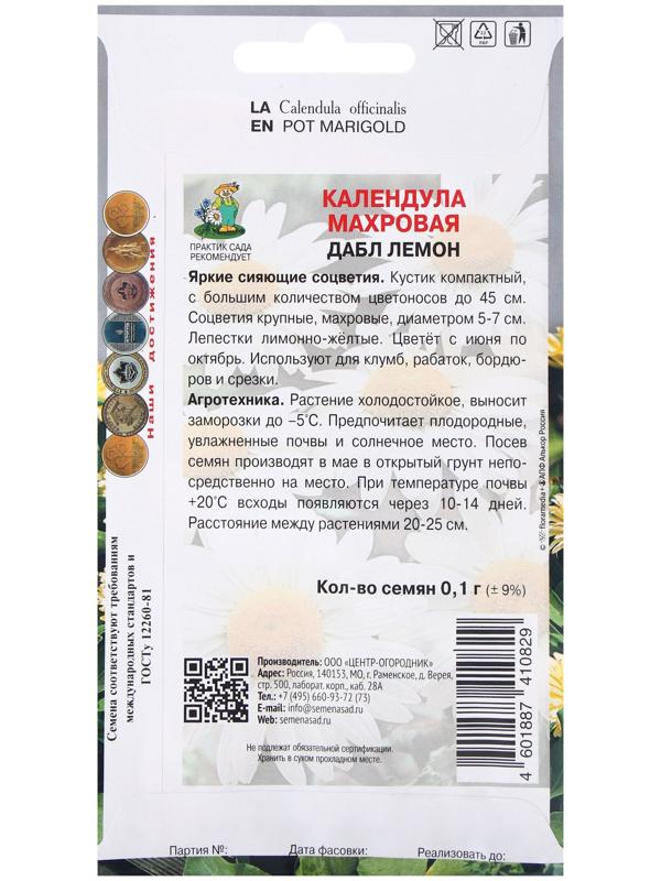 Семена цветов Календула махровая Дабл Лемон, 0,1гр