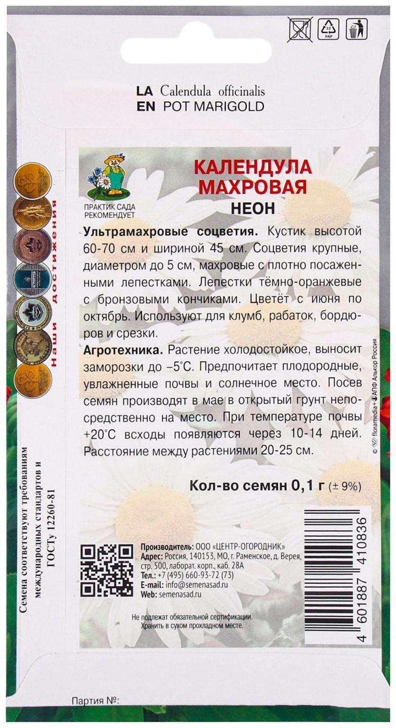 Семена цветов Календула махровая Неон, 0,1гр