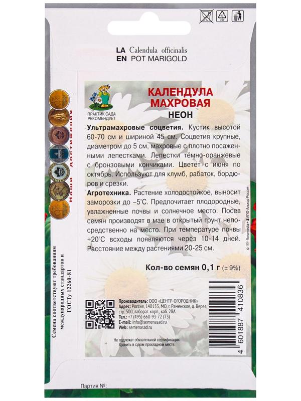 Семена цветов Календула махровая Неон, 0,1гр