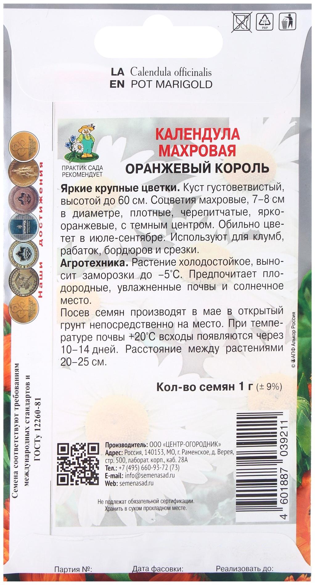 Семена цветов Календула махровая Оранжевый король, 1гр