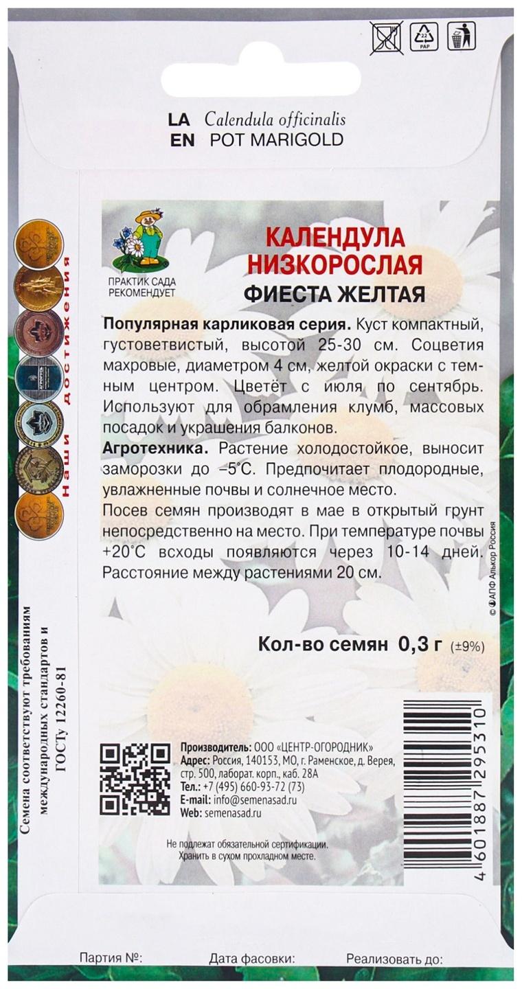 Семена цветов Календула низкорослая Фиеста желтая, 0,3гр