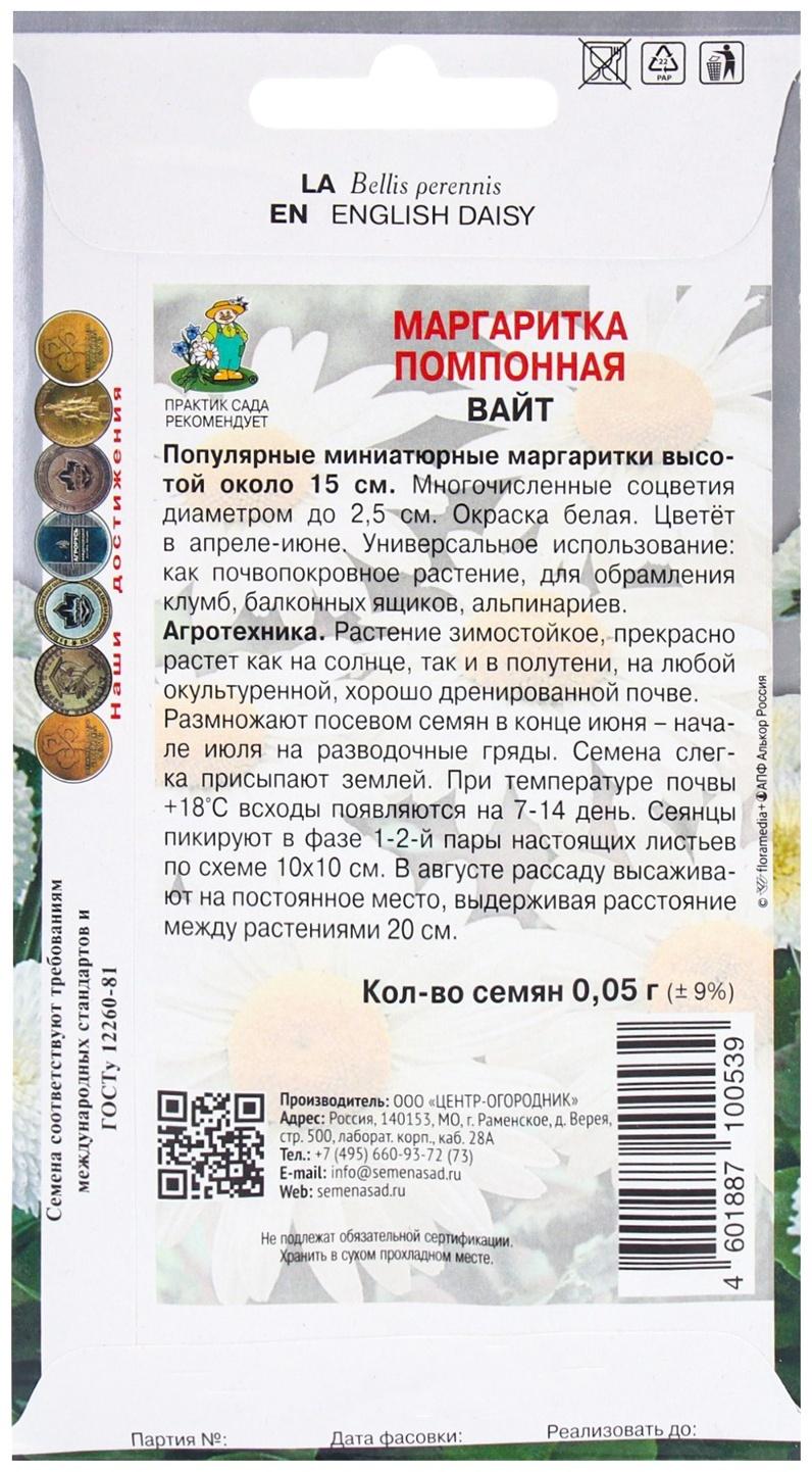 Семена цветов Маргаритка помпонная Вайт, 0,05гр