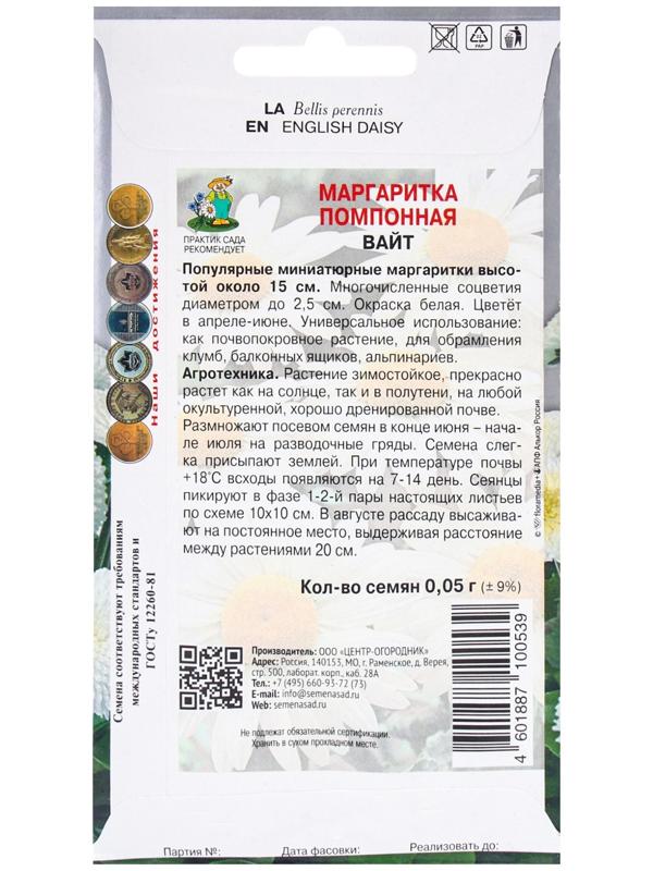 Семена цветов Маргаритка помпонная Вайт, 0,05гр