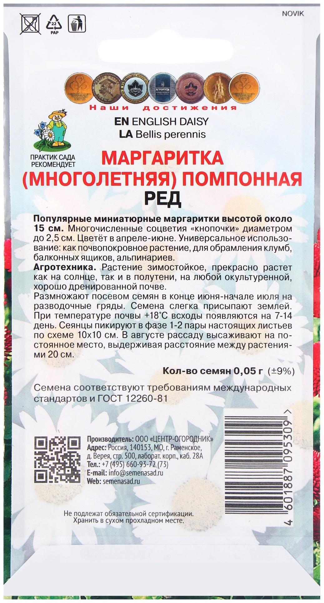 Семена цветов Маргаритка помпонная Ред, 0,05гр