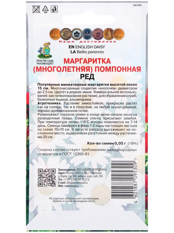 Семена цветов Маргаритка помпонная Ред, 0,05гр