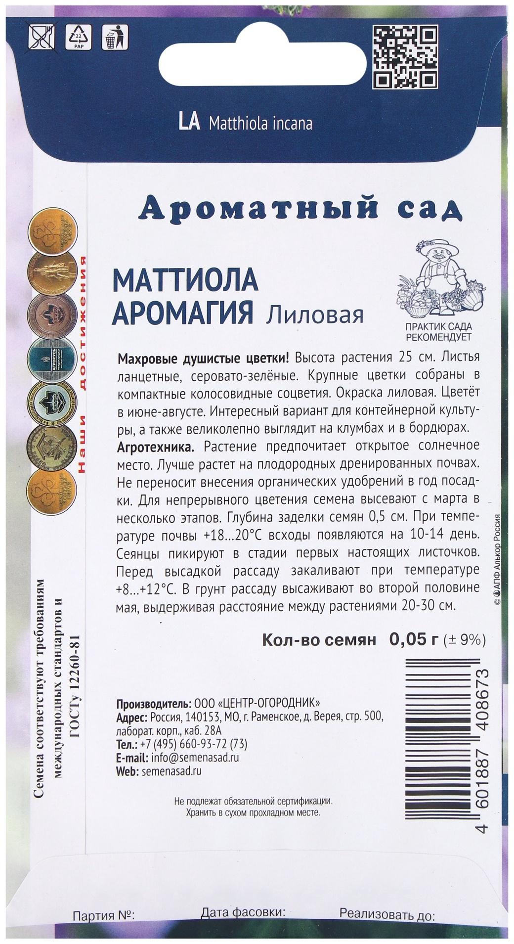 Семена цветов Маттиола Аромагия Лиловая, 0,05гр