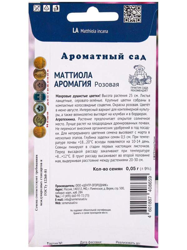 Семена цветов Маттиола Аромагия Розовая, 0,05гр