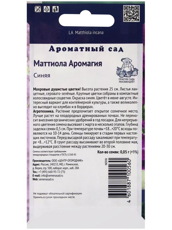Семена цветов Маттиола Аромагия Синяя, 0,05гр