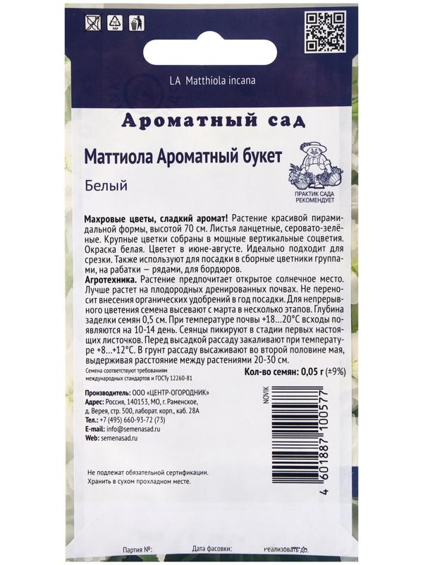 Семена цветов Маттиола Ароматный Букет Белый, 0,05гр