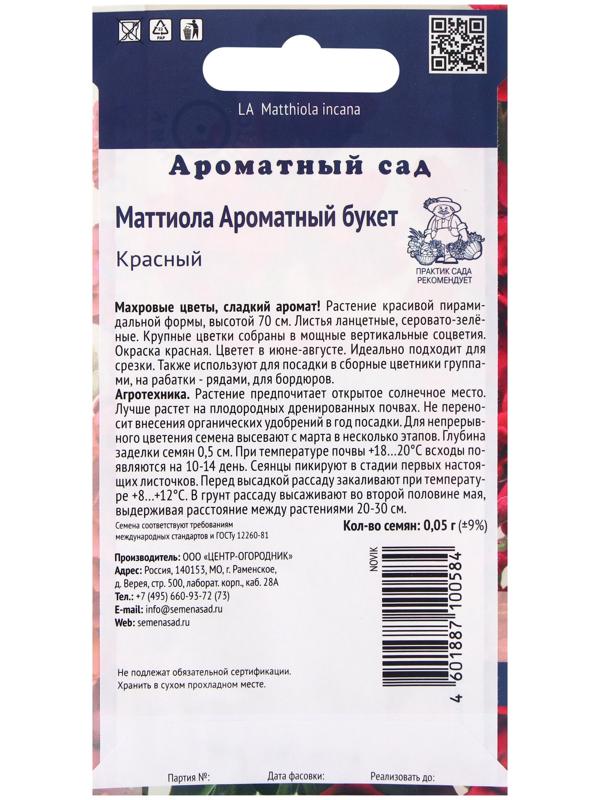 Семена цветов Маттиола Ароматный Букет Красный, 0,05гр