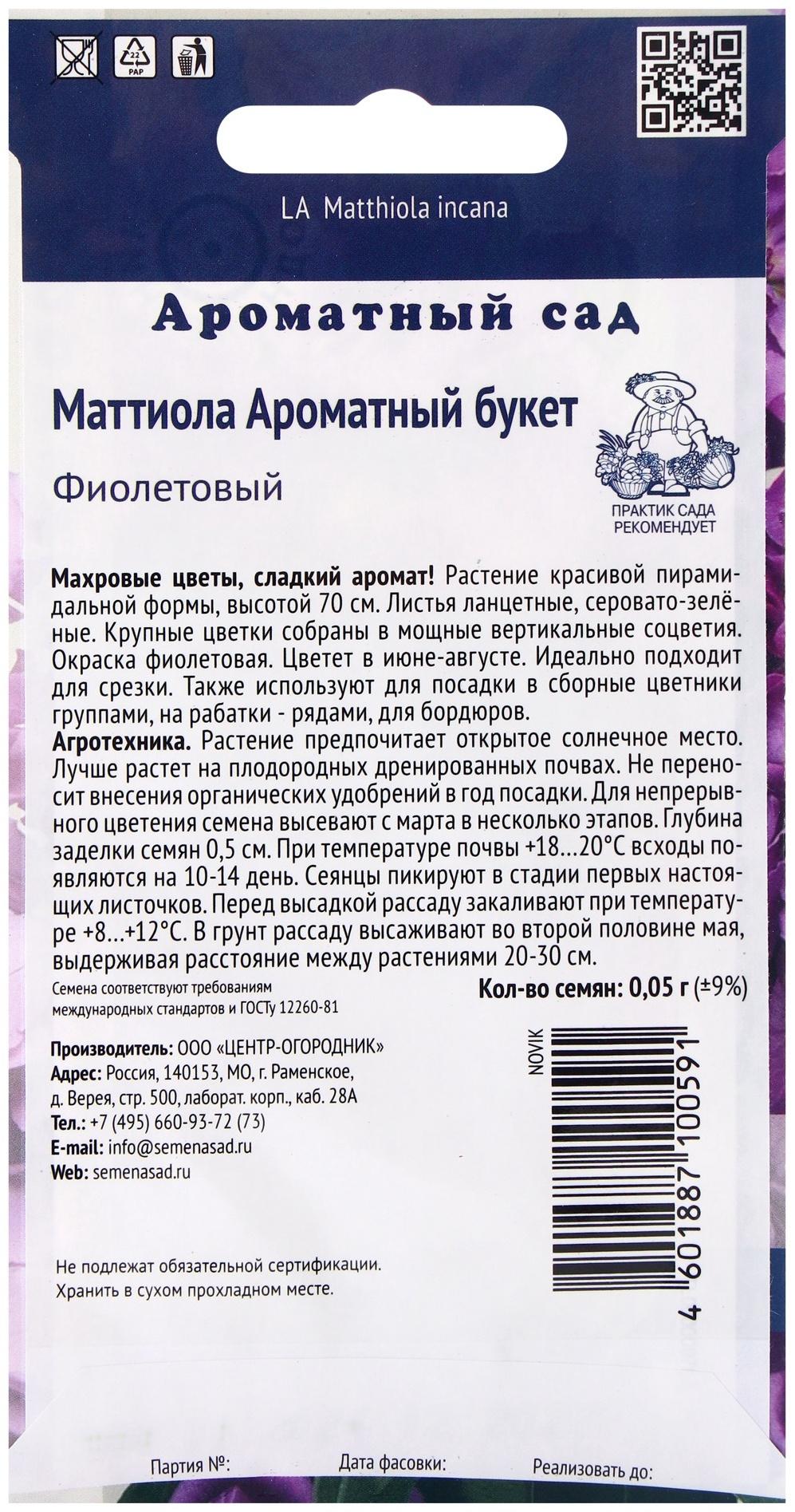 Семена цветов Маттиола Ароматный Букет Фиолетовый, 0,05р