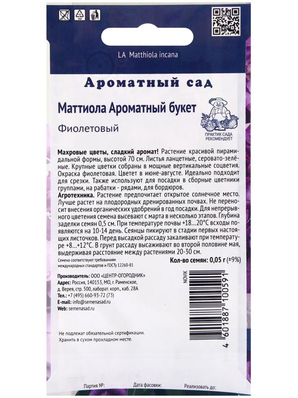 Семена цветов Маттиола Ароматный Букет Фиолетовый, 0,05р