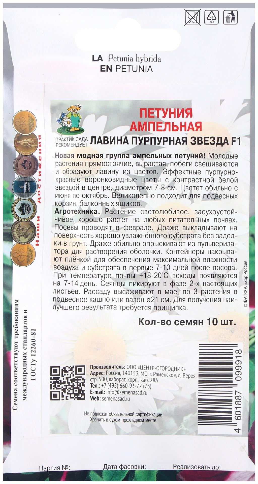 Семена цветов Петуния ампельная Лавина пурпурная звезда, F1, 10шт