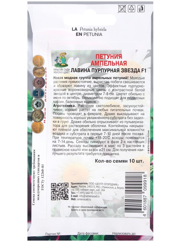 Семена цветов Петуния ампельная Лавина пурпурная звезда, F1, 10шт